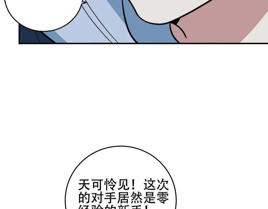 猎杀吾爱 - 第5话 爱与“倒吊人” - 第186张图