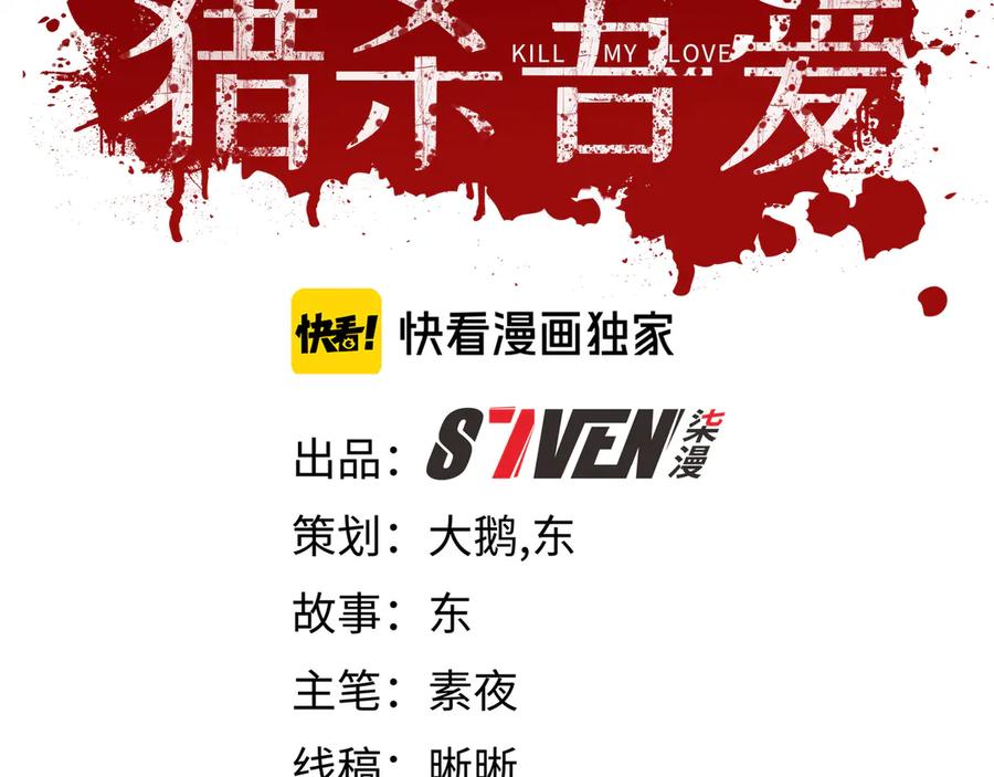 猎杀吾爱 - 第5话 爱与“倒吊人” - 第48张图