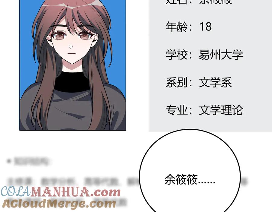 猎杀吾爱 - 第5话 爱与“倒吊人” - 第117张图