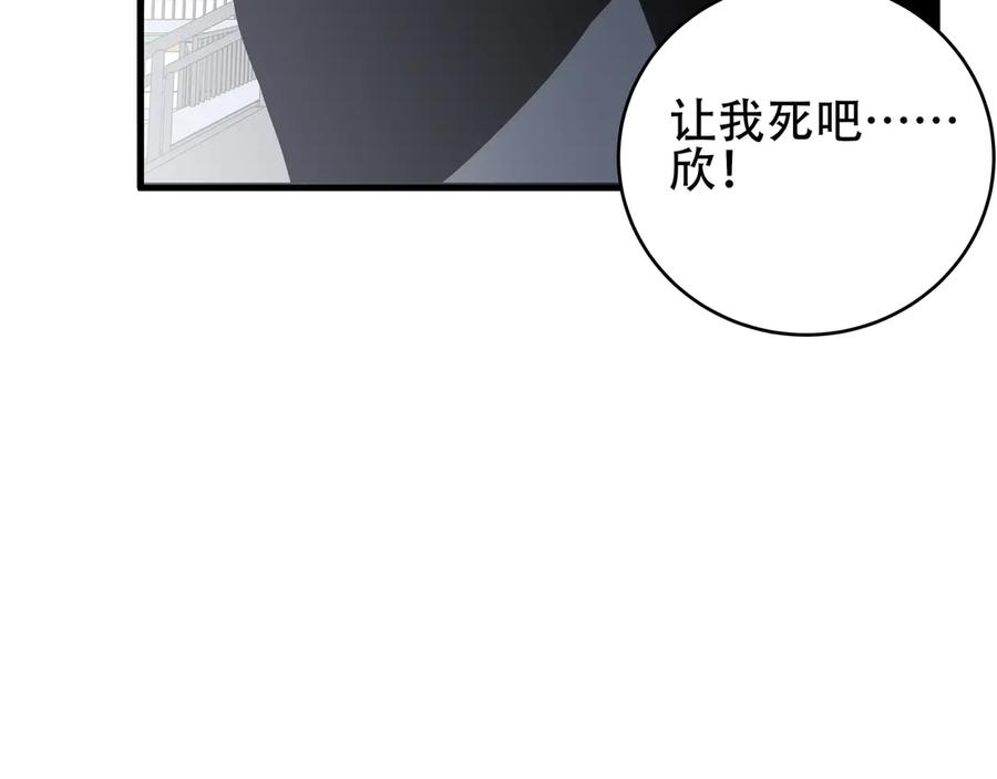 猎杀吾爱 - 第5话 爱与“倒吊人” - 第170张图