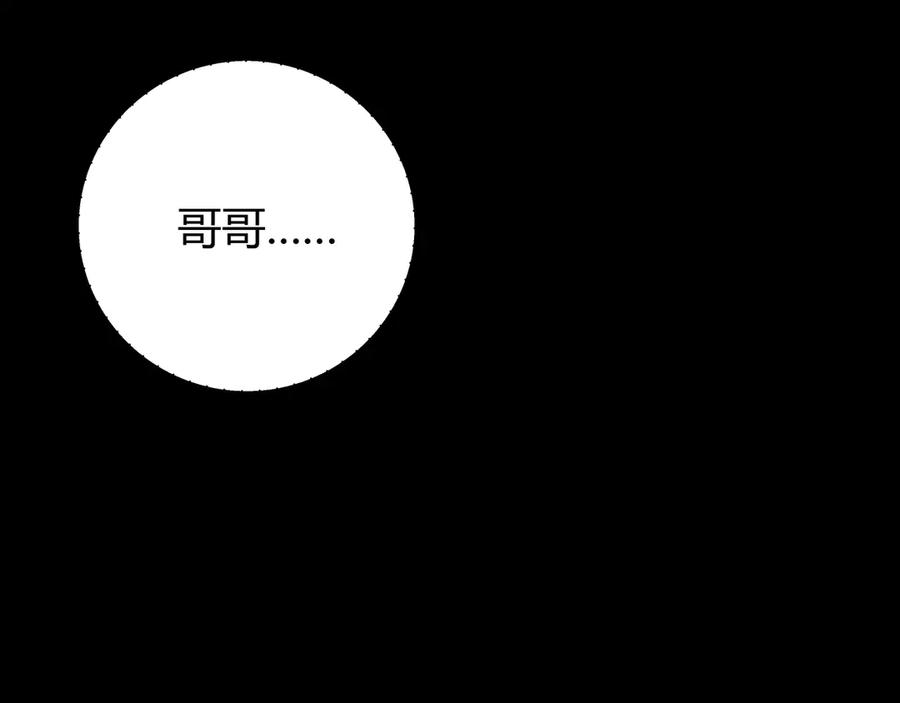 猎杀吾爱 - 第5话 爱与“倒吊人” - 第32张图