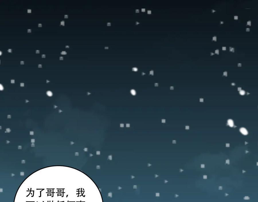 猎杀吾爱 - 第5话 爱与“倒吊人” - 第82张图