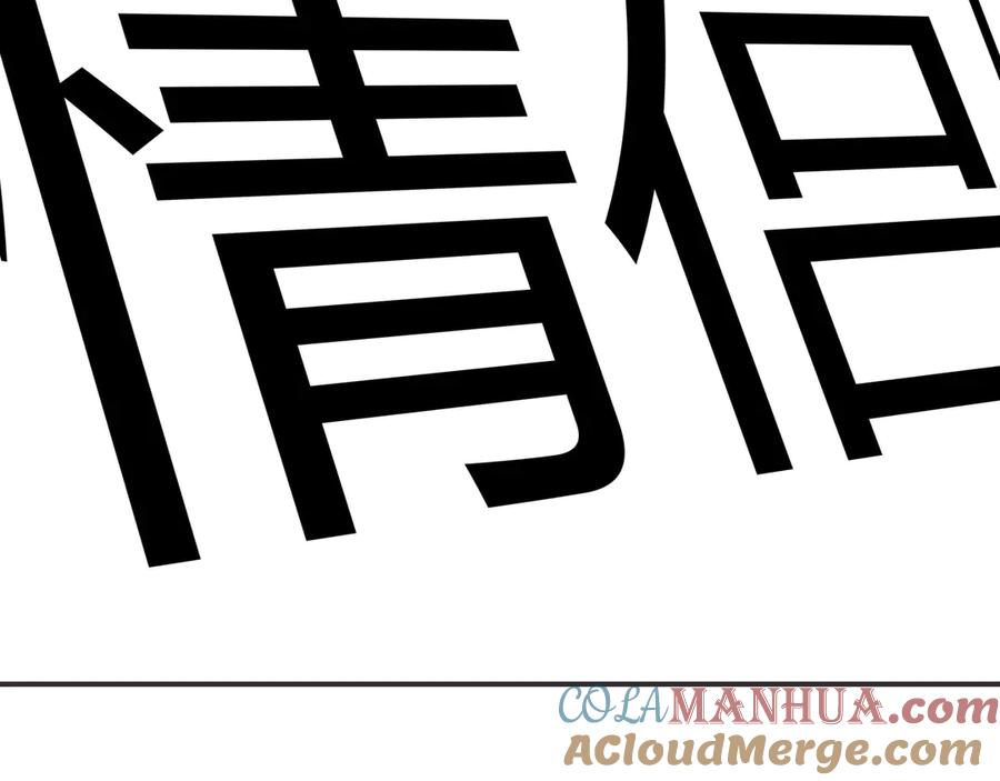 猎杀吾爱 - 第5话 爱与“倒吊人” - 第137张图