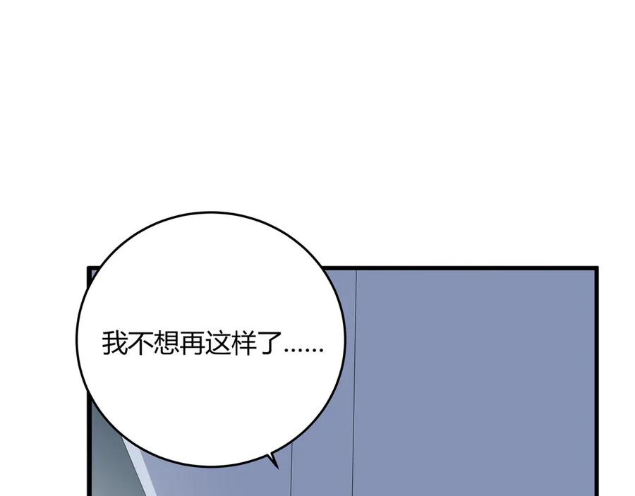 猎杀吾爱 - 第5话 爱与“倒吊人” - 第168张图