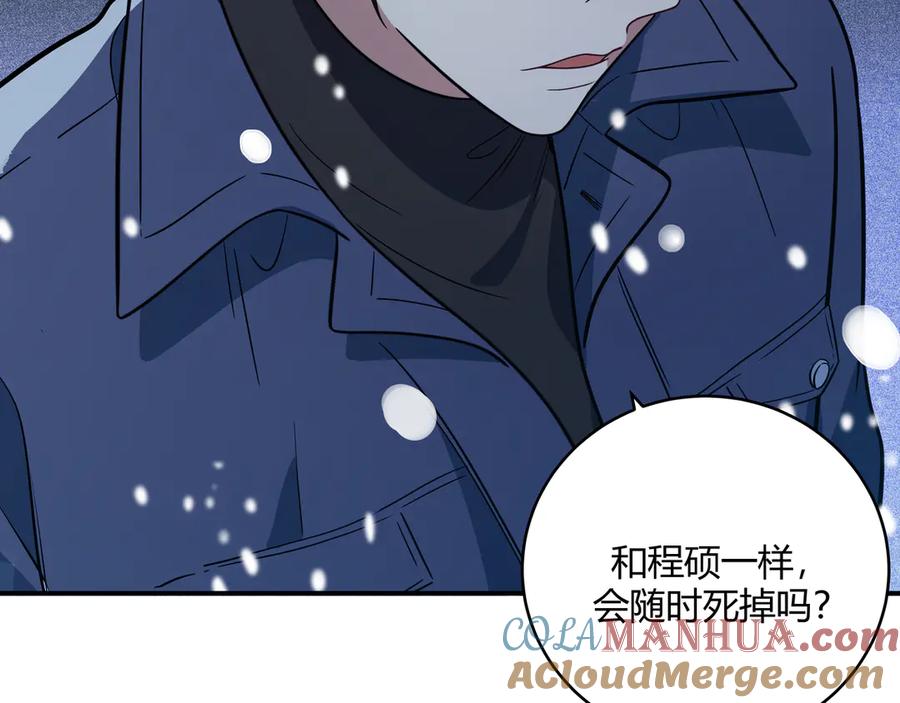 猎杀吾爱 - 第5话 爱与“倒吊人” - 第5张图