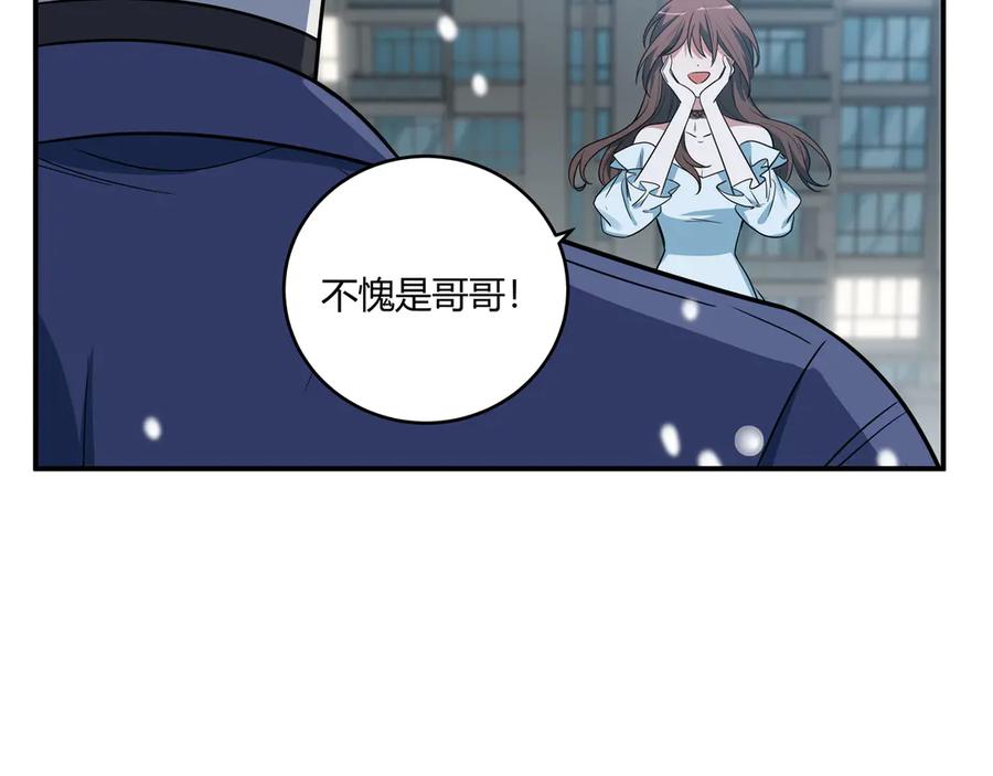 猎杀吾爱 - 第5话 爱与“倒吊人” - 第7张图