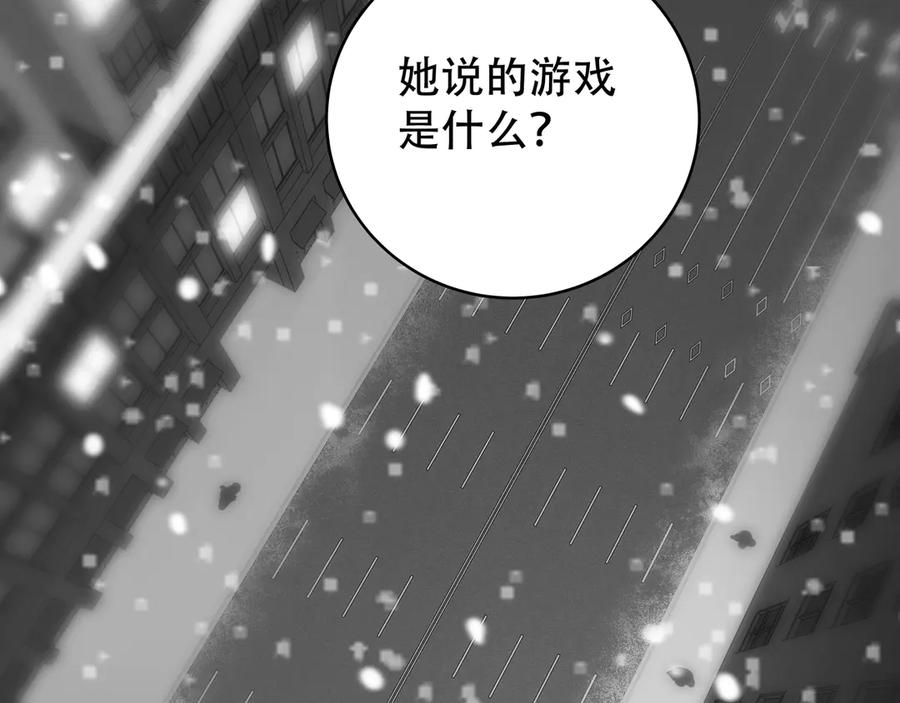 猎杀吾爱 - 第5话 爱与“倒吊人” - 第111张图