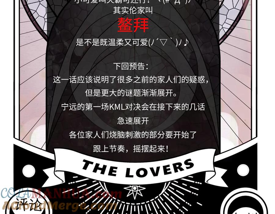 猎杀吾爱 - 第5话 爱与“倒吊人” - 第221张图