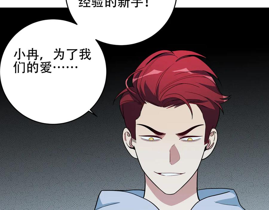 猎杀吾爱 - 第5话 爱与“倒吊人” - 第187张图