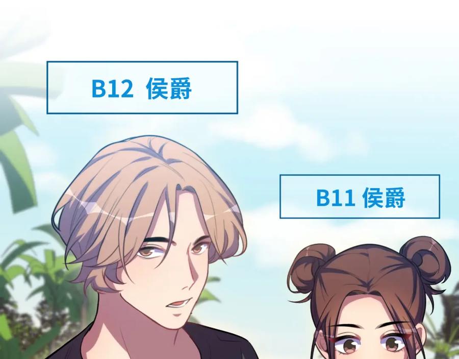 猎杀吾爱 - 第77话 爵位特权 - 第86张图