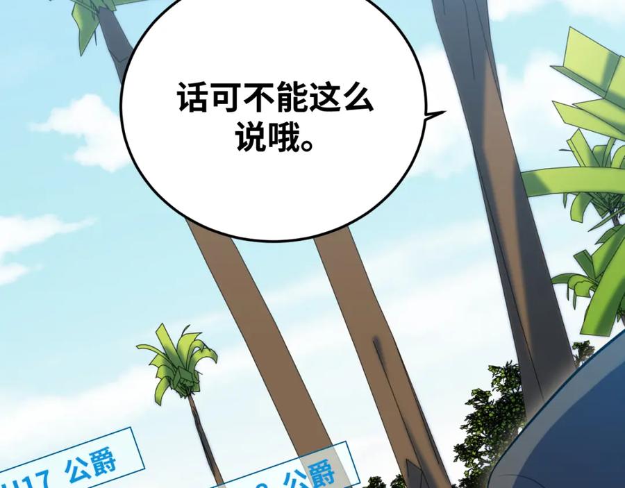 猎杀吾爱 - 第77话 爵位特权 - 第83张图