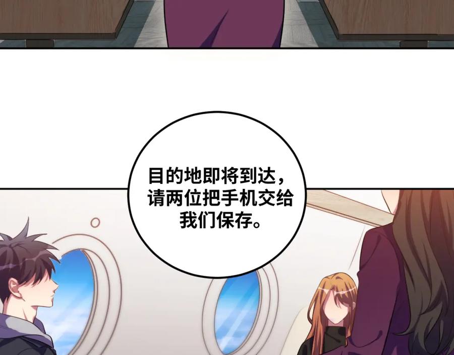 猎杀吾爱 - 第77话 爵位特权 - 第9张图