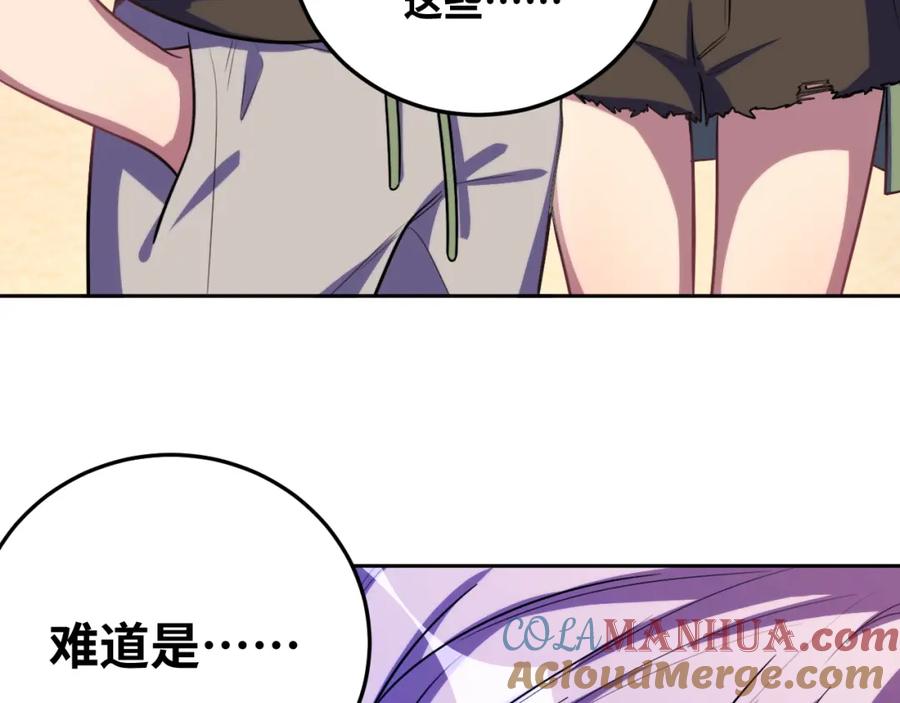 猎杀吾爱 - 第77话 爵位特权 - 第88张图