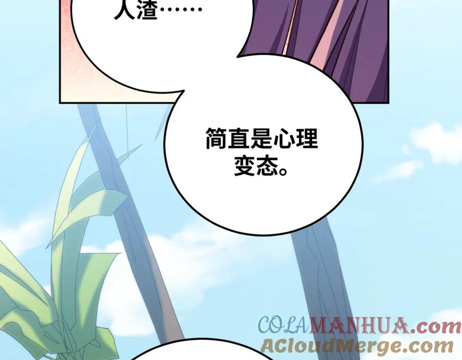 猎杀吾爱 - 第77话 爵位特权 - 第82张图