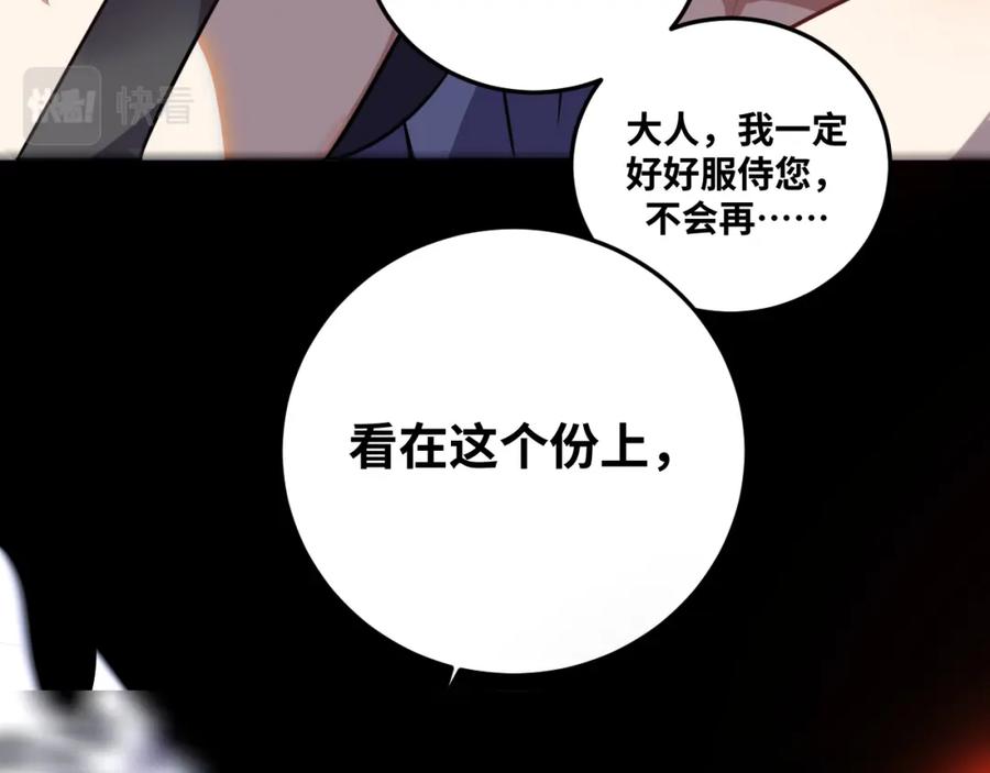 猎杀吾爱 - 第77话 爵位特权 - 第65张图