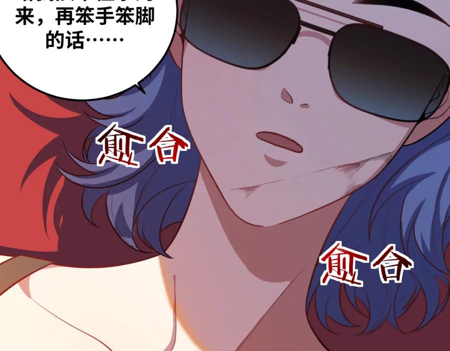 猎杀吾爱 - 第77话 爵位特权 - 第71张图