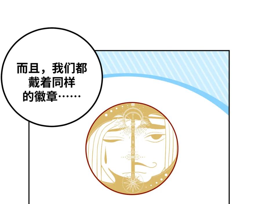 猎杀吾爱 - 第77话 爵位特权 - 第41张图