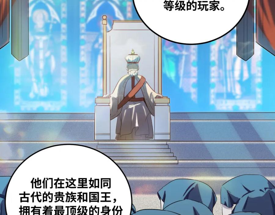 猎杀吾爱 - 第77话 爵位特权 - 第77张图