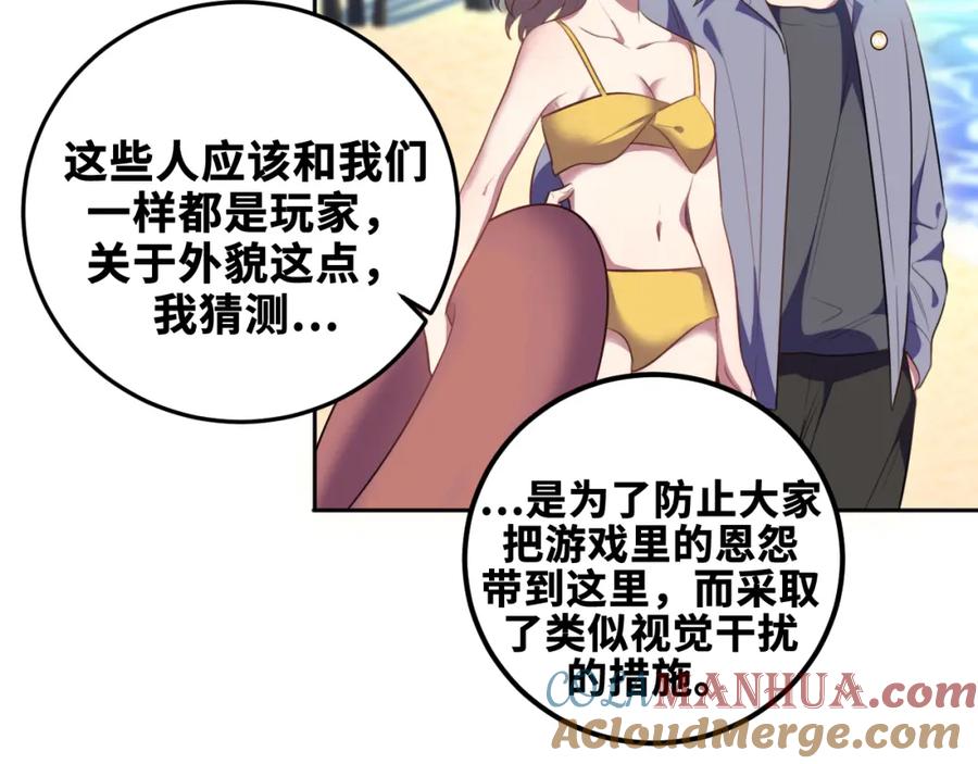 猎杀吾爱 - 第77话 爵位特权 - 第40张图