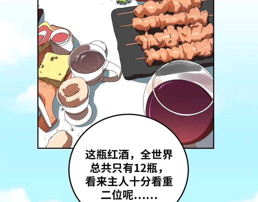 猎杀吾爱 - 第77话 爵位特权 - 第12张图