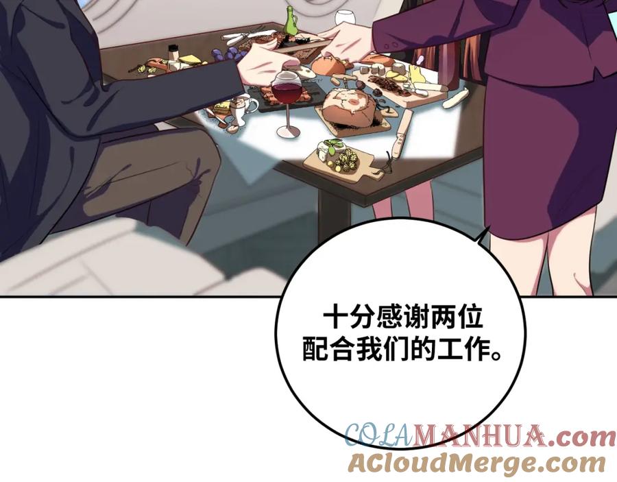 猎杀吾爱 - 第77话 爵位特权 - 第10张图