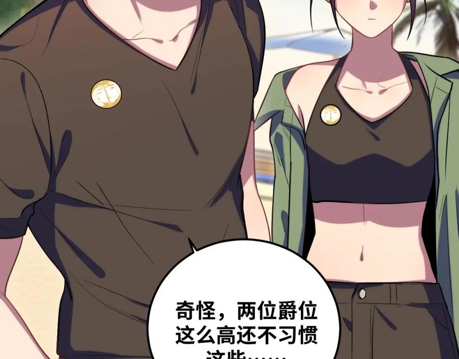 猎杀吾爱 - 第77话 爵位特权 - 第87张图