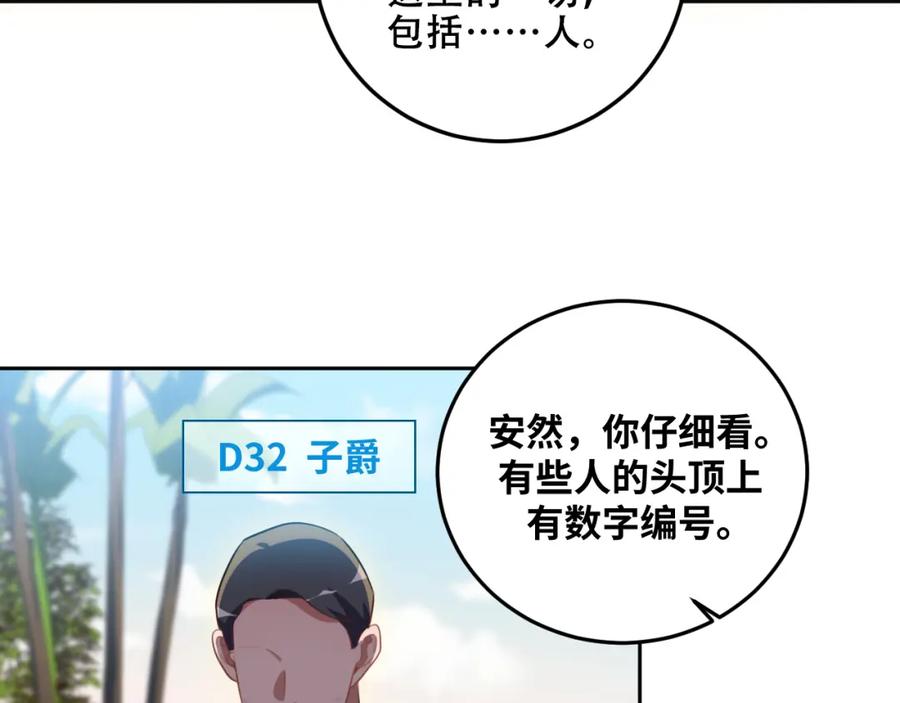 猎杀吾爱 - 第77话 爵位特权 - 第38张图