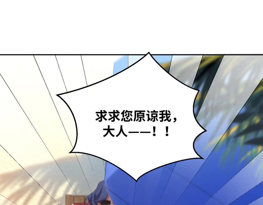 猎杀吾爱 - 第77话 爵位特权 - 第57张图