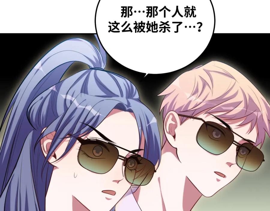 猎杀吾爱 - 第77话 爵位特权 - 第74张图