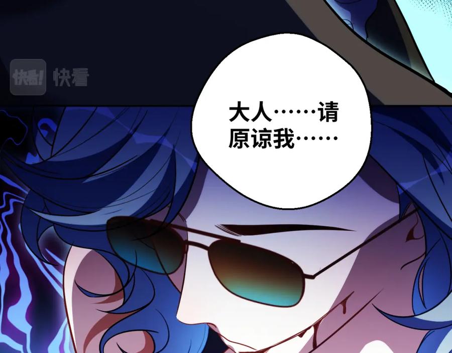 猎杀吾爱 - 第77话 爵位特权 - 第54张图