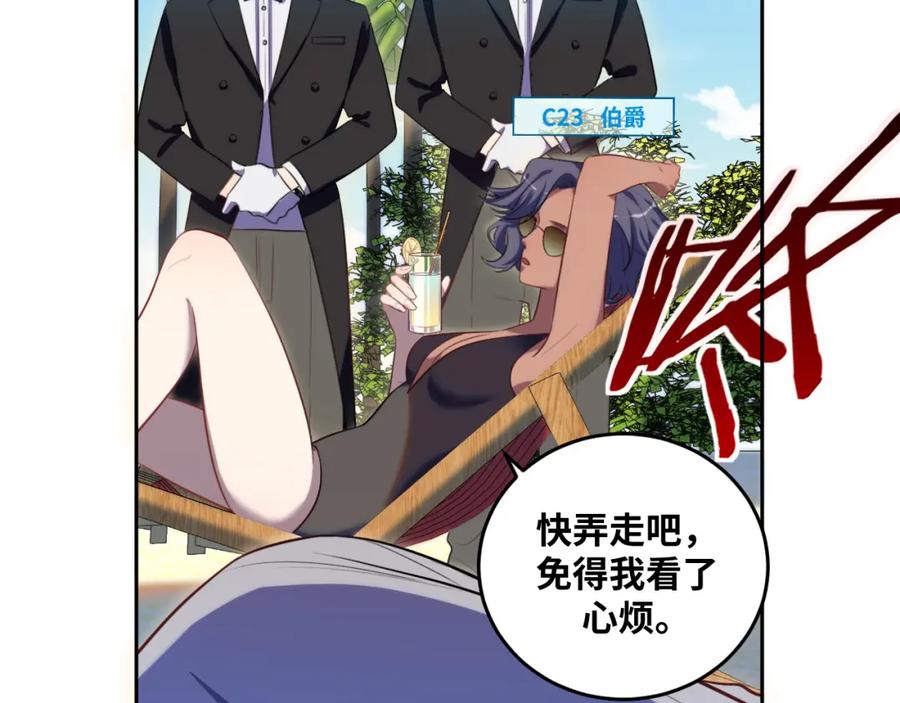 猎杀吾爱 - 第77话 爵位特权 - 第69张图