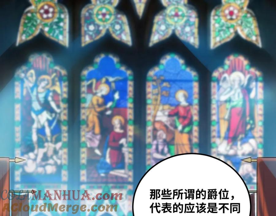 猎杀吾爱 - 第77话 爵位特权 - 第76张图