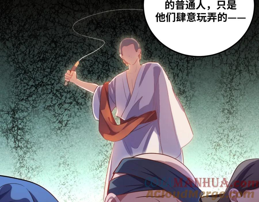 猎杀吾爱 - 第77话 爵位特权 - 第79张图