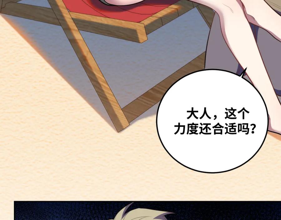 猎杀吾爱 - 第77话 爵位特权 - 第44张图