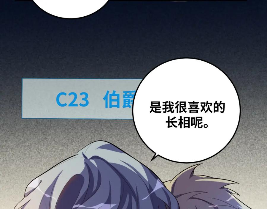 猎杀吾爱 - 第77话 爵位特权 - 第63张图