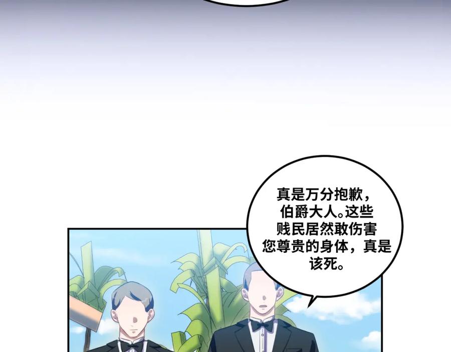 猎杀吾爱 - 第77话 爵位特权 - 第68张图