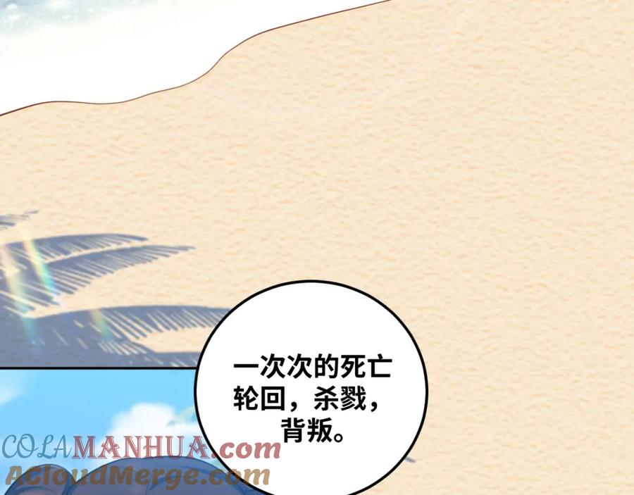 猎杀吾爱 - 第78话 伊甸园核心 - 第7张图