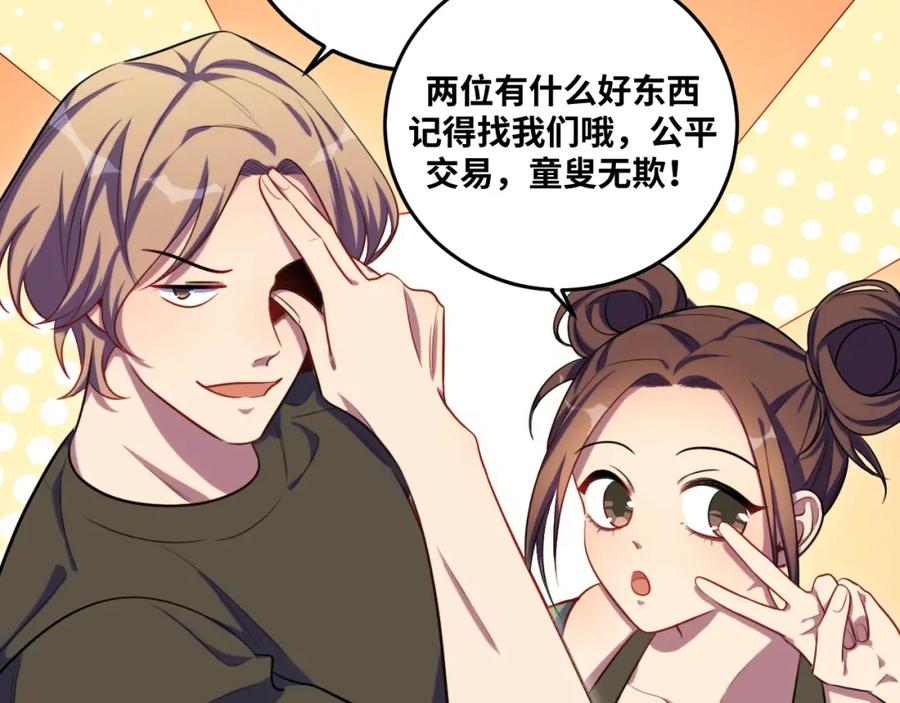 猎杀吾爱 - 第78话 伊甸园核心 - 第57张图