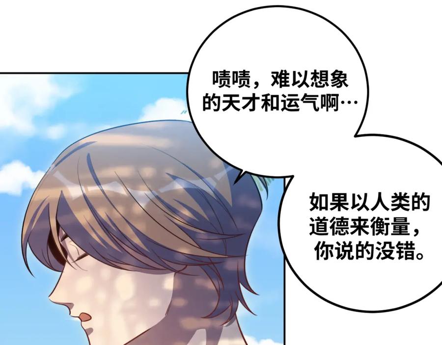 猎杀吾爱 - 第78话 伊甸园核心 - 第3张图