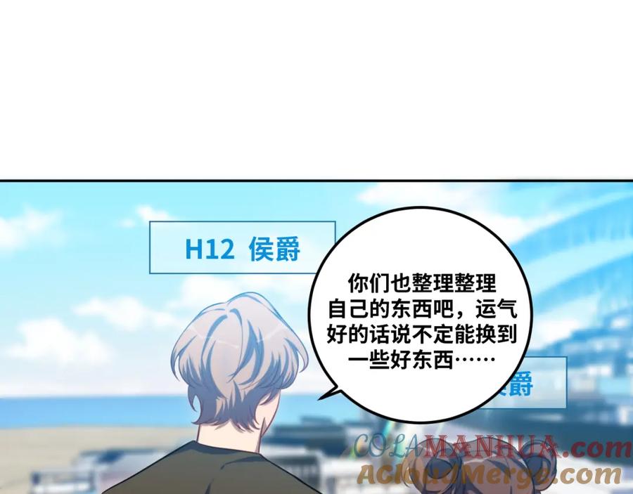 猎杀吾爱 - 第78话 伊甸园核心 - 第55张图