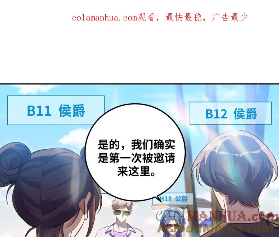 猎杀吾爱 - 第78话 伊甸园核心 - 第1张图