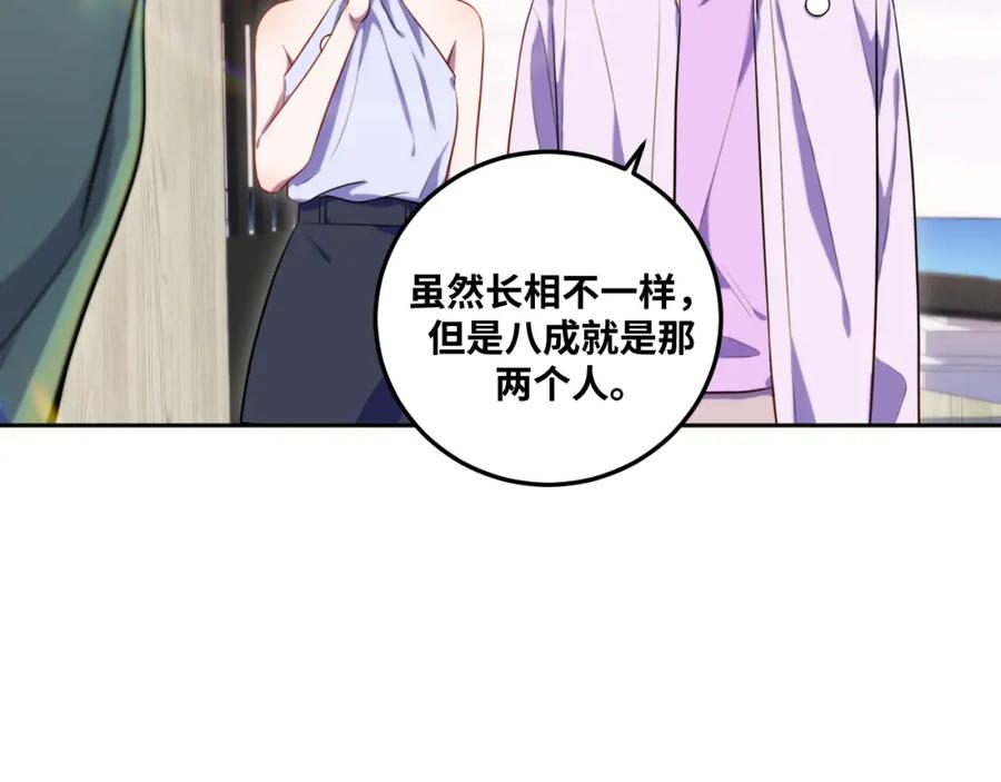 猎杀吾爱 - 第78话 伊甸园核心 - 第60张图