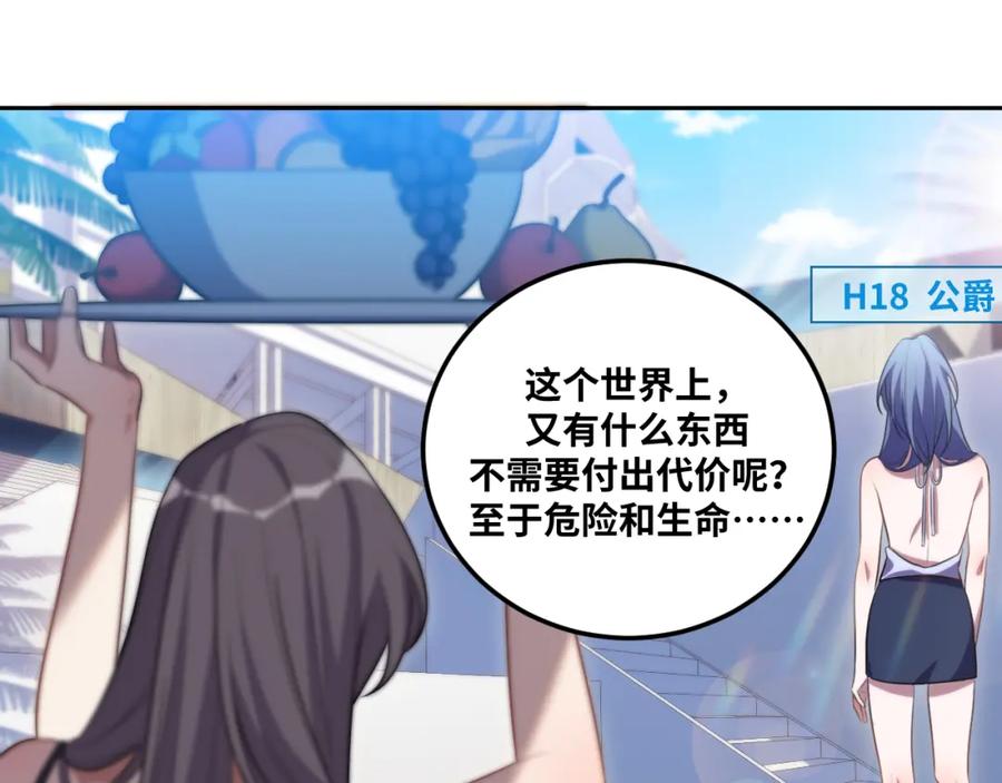 猎杀吾爱 - 第78话 伊甸园核心 - 第32张图