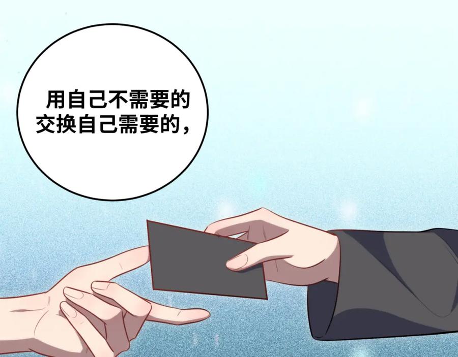 猎杀吾爱 - 第78话 伊甸园核心 - 第47张图