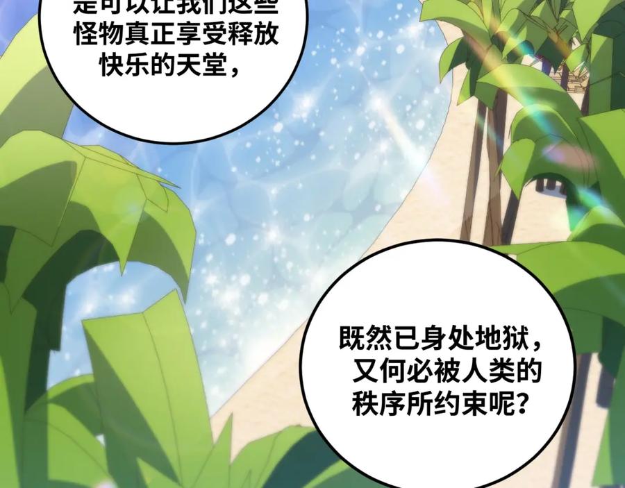 猎杀吾爱 - 第78话 伊甸园核心 - 第12张图