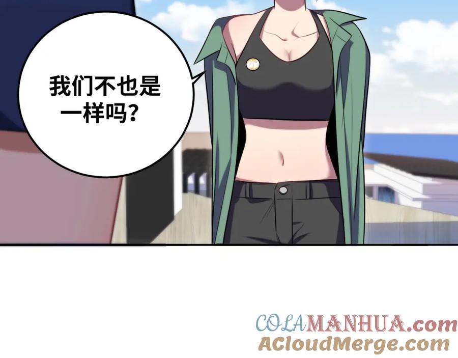 猎杀吾爱 - 第78话 伊甸园核心 - 第34张图