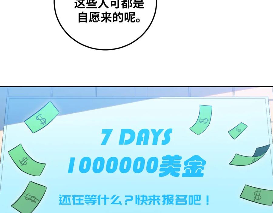 猎杀吾爱 - 第78话 伊甸园核心 - 第26张图