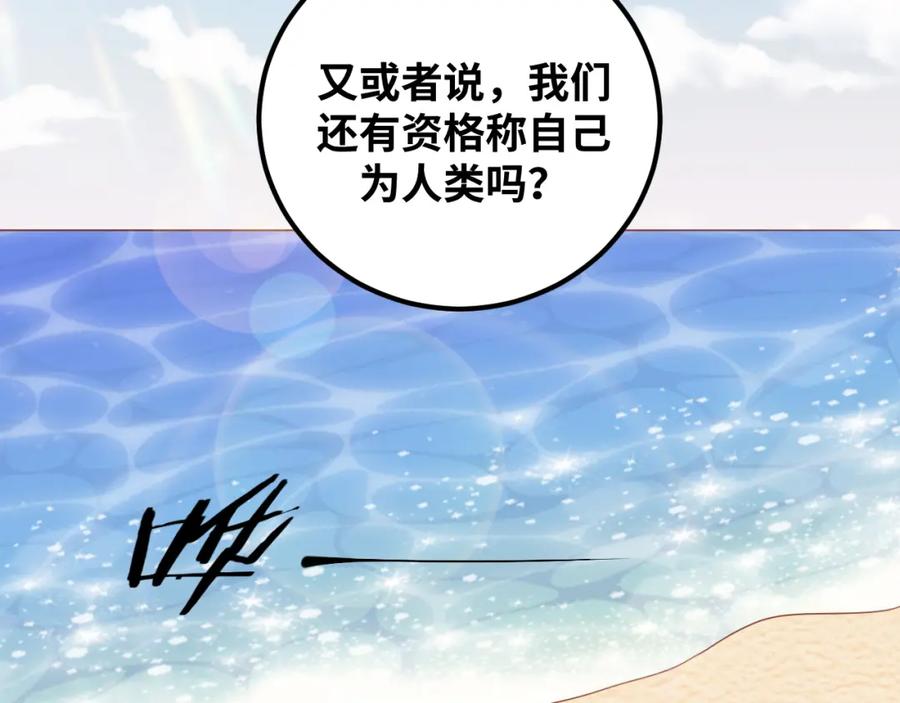 猎杀吾爱 - 第78话 伊甸园核心 - 第6张图