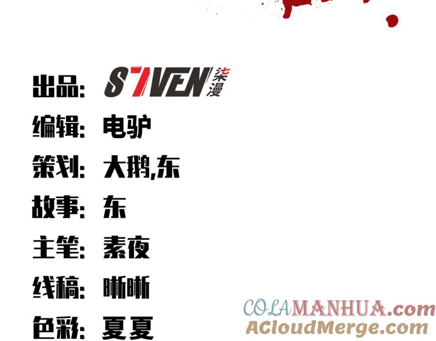 猎杀吾爱 - 第78话 伊甸园核心 - 第19张图