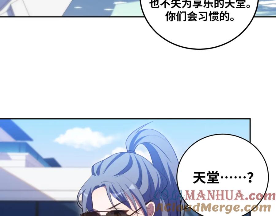 猎杀吾爱 - 第78话 伊甸园核心 - 第22张图